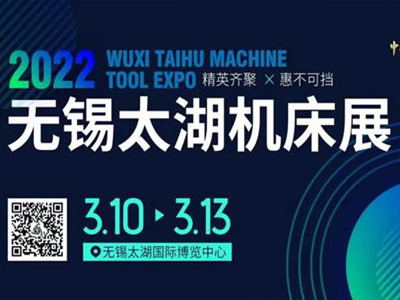 2022年第40屆無錫（xī）太湖機床展火爆招商中~鐵王數控重磅加盟！