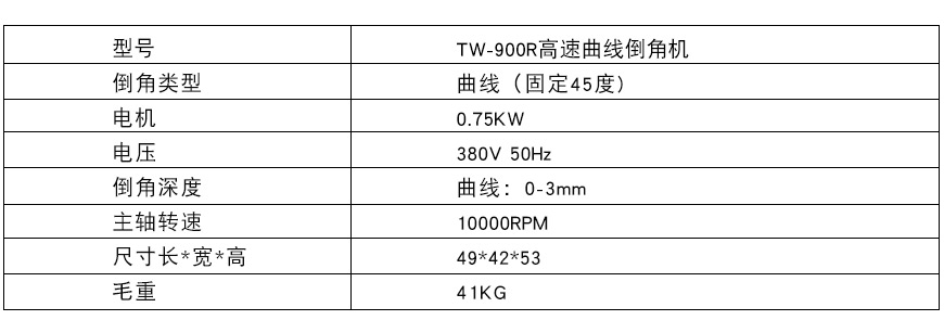 900R曲線倒角機xq1.jpg