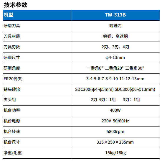 313B銑刀研（yán）磨（mó）機參數.png